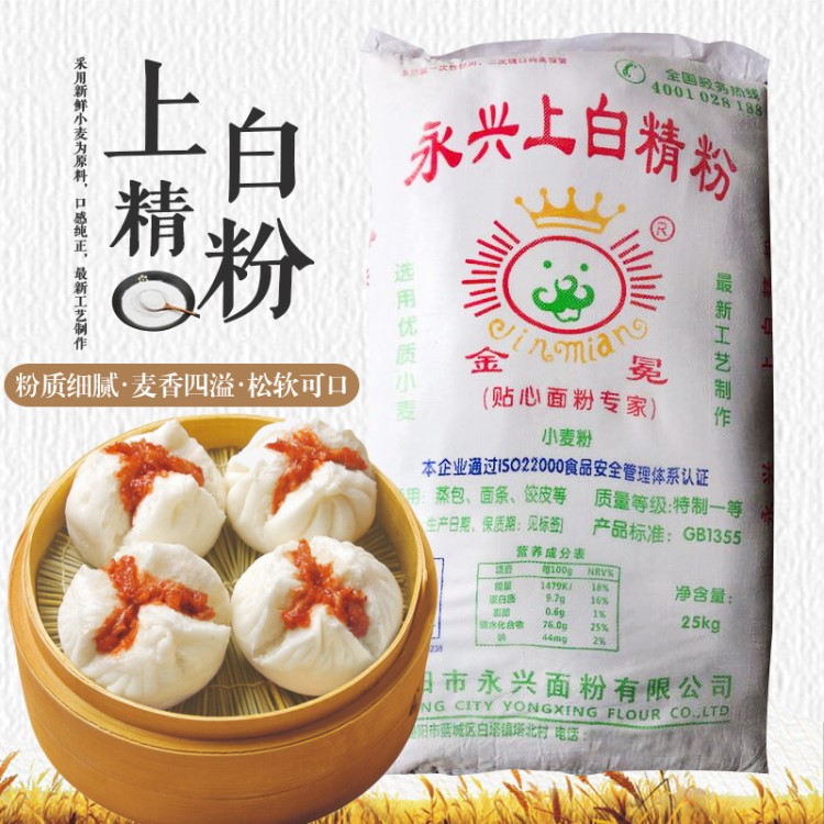 永興上白精粉25kg整袋裝精選小麥粉包子餃子皮原料面粉 量大從優(yōu)