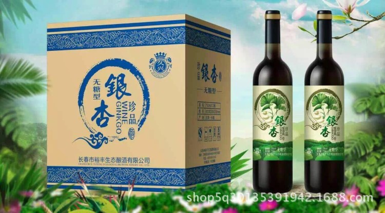 会销礼品批发无糖型银杏酒 珍品银杏红酒会销收单到会赠送用礼品