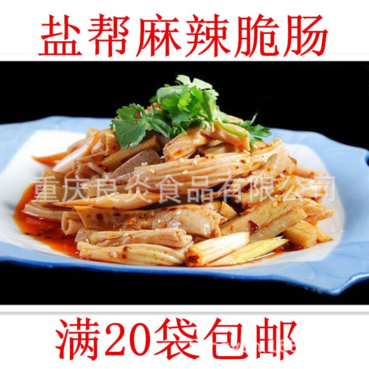 特色食材鹽幫麻辣脆腸精品涼菜/自貢特色菜/開(kāi)袋即食，滿20袋包郵