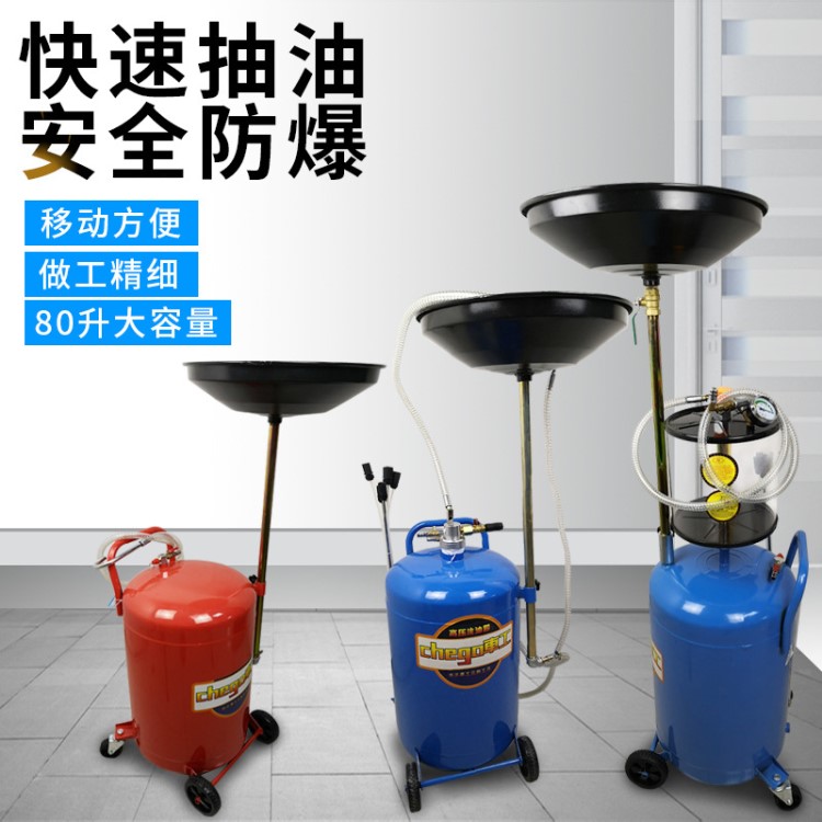 機(jī)油接油機(jī)廢機(jī)油收集器氣動(dòng)抽油機(jī)汽車(chē)換油抽回收機(jī)汽保工具