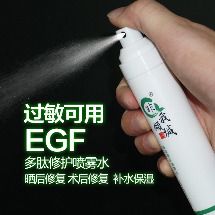 非我傾城化妝品醫用修復噴霧oem敏感激光修復激素依賴性皮炎傷口