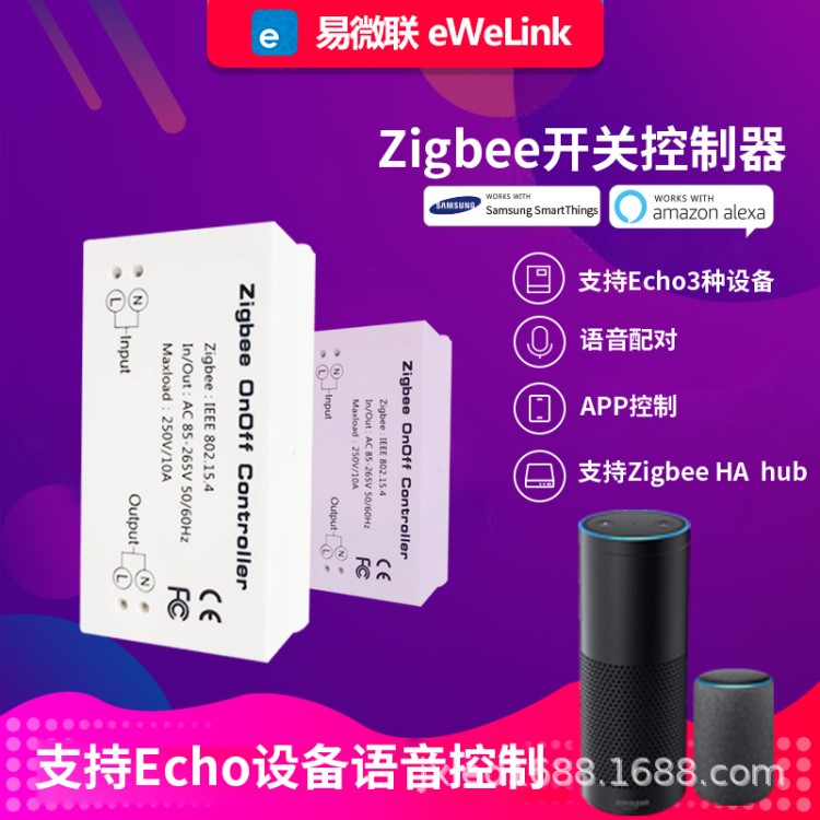 易微聯(lián)智能zigbee控制開關|alexa遙控開關|amazon echo 遠程開關