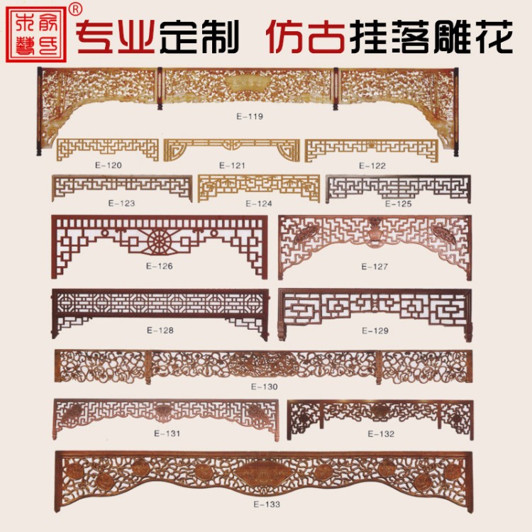 定制 東陽仿古木雕/中式裝修/仿古門窗/隔斷/掛落/花格