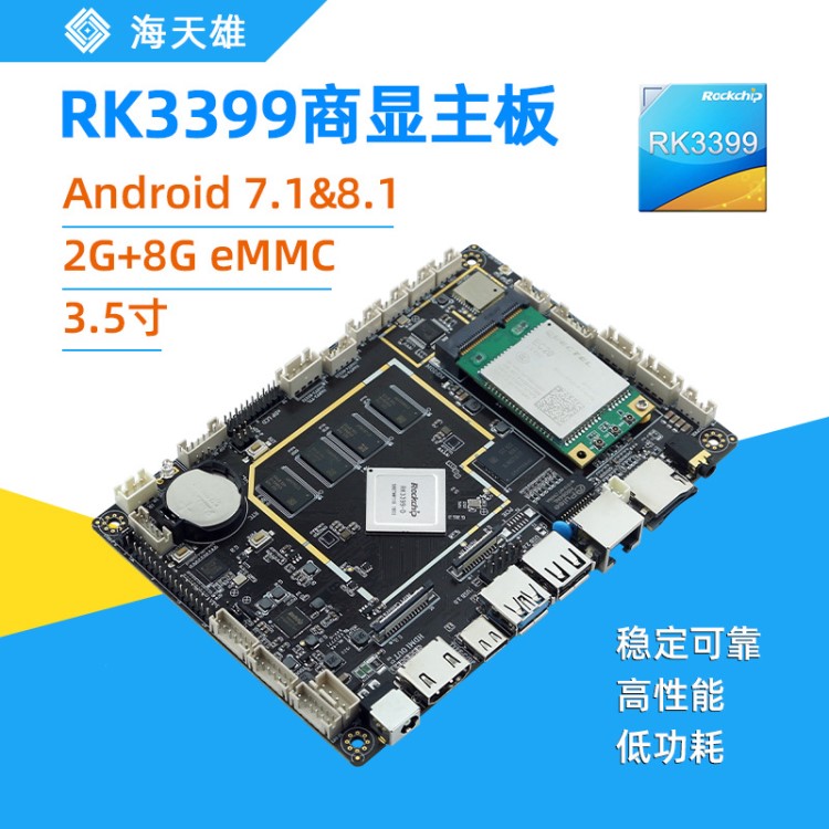 安卓主板，RK3399，ARM主板，工業(yè)級工控，android系統(tǒng)，智能標牌