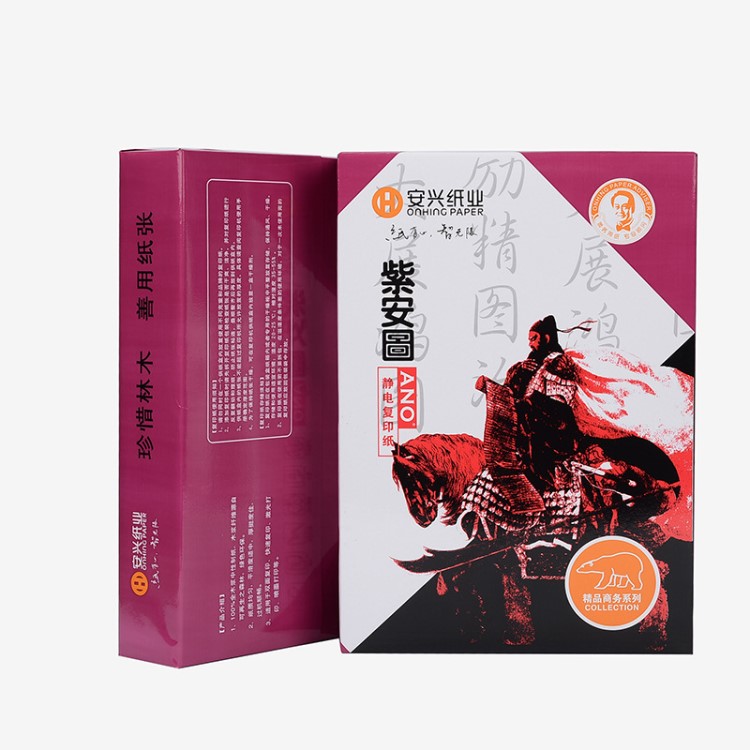 批發(fā) 紫安圖 辦公復(fù)印紙 打印紙，A4紙 辦公用品 批發(fā) 送貨