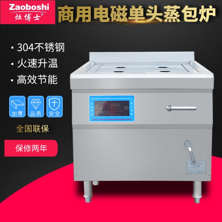 灶博士商用電磁爐 四眼蒸包爐蒸包爐商用腸粉蒸爐節(jié)能蒸汽爐定制