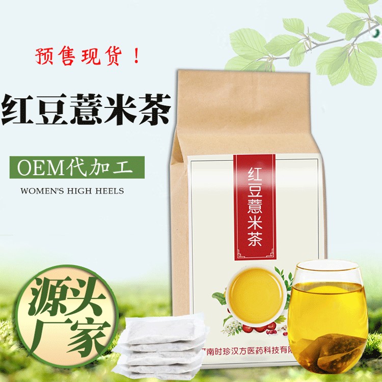 红豆薏米茶 芡实薏仁袋泡茶花草茶OEM茶包贴牌代加工祛湿茶