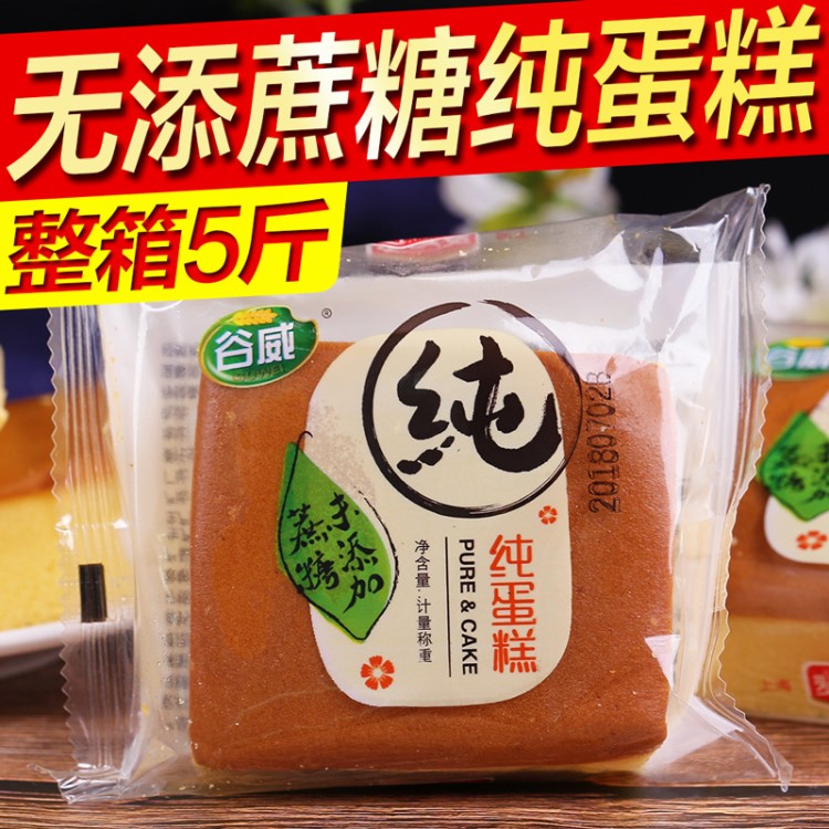 谷威蔗糖蛋糕无糖粒食品糖尿人零食专卖散装称重小蛋糕点