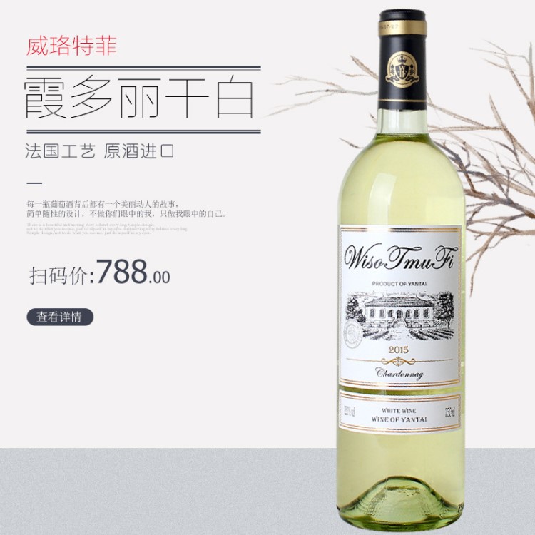 批发红酒 霞多丽干白750ml葡萄酒 瓶装定制OEM团购批发招代理