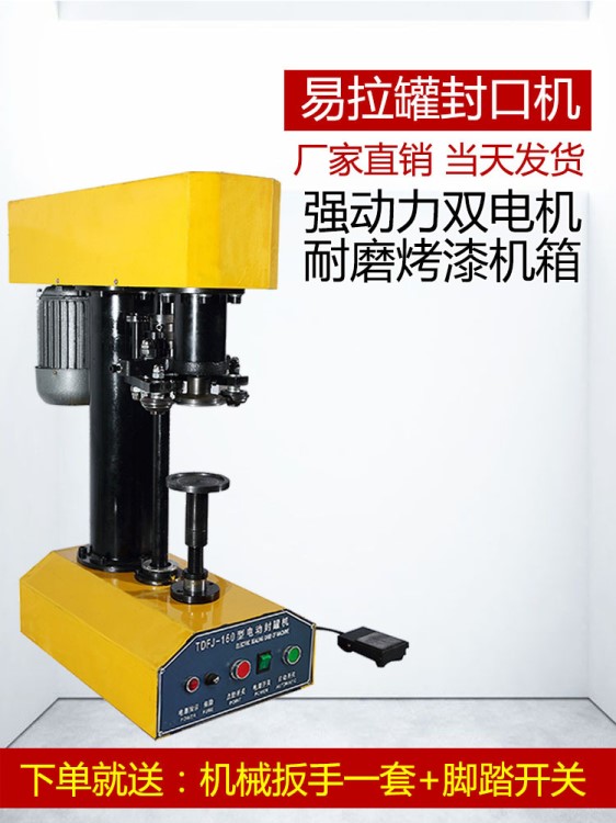 全自動封罐機易拉罐封口機家用小型紙罐塑料罐封蓋機馬口鐵壓蓋機