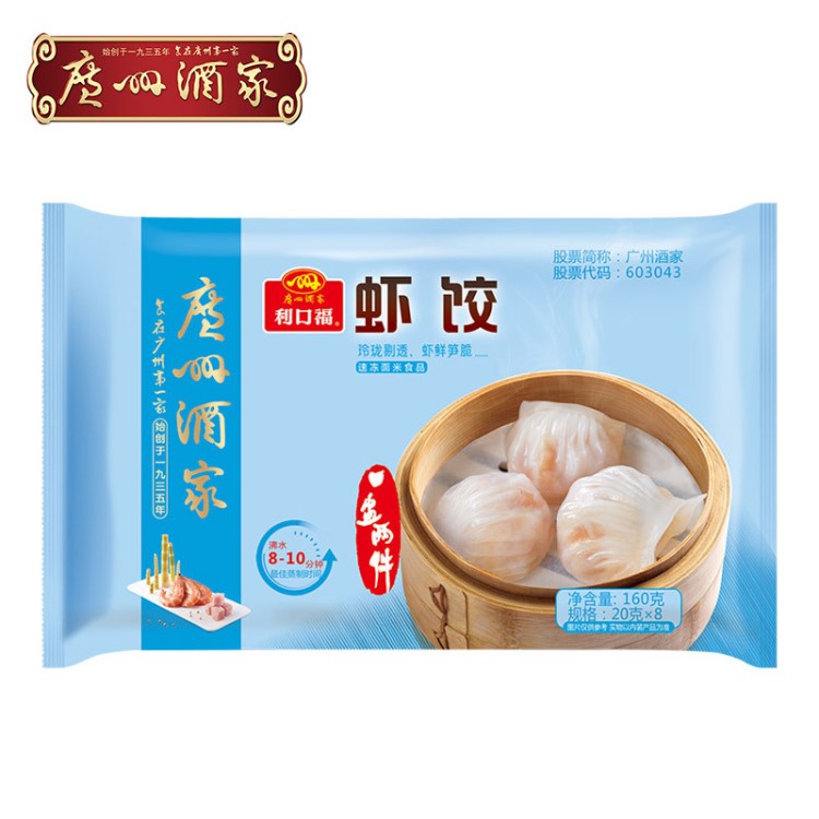 廣州酒家 蝦餃160g速凍食品水晶蝦仁餃子廣式早茶點心順豐配送