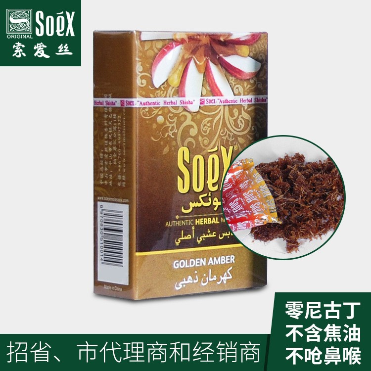 索爱丝soex 阿拉伯水烟 水果烟果燃香料琥珀苹果味hookah shisha