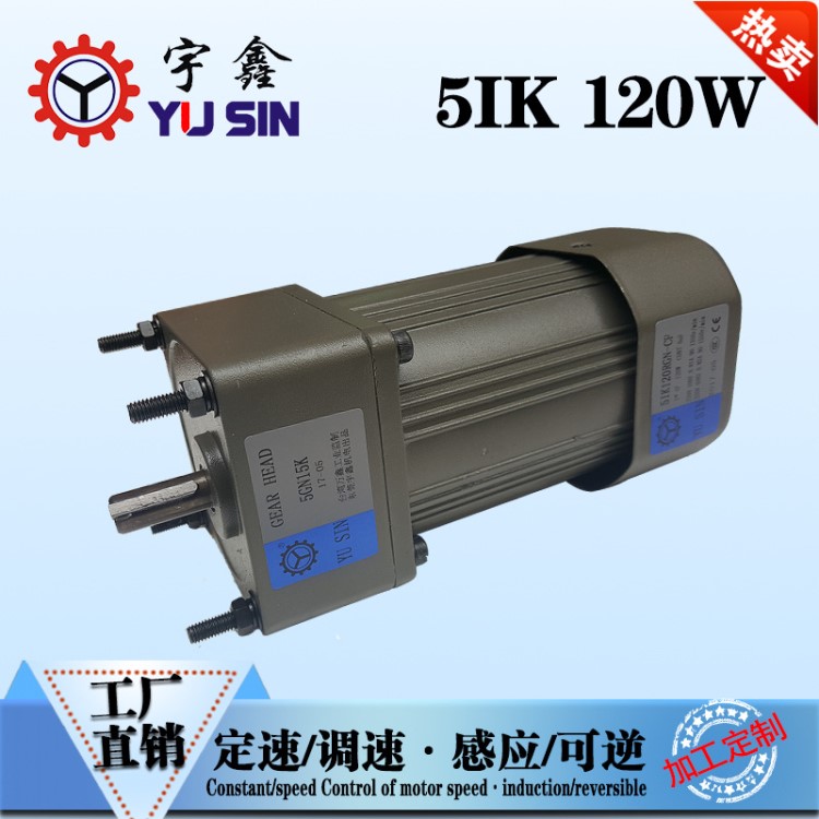 單相小型調(diào)速減速電機(jī)批發(fā)商120W5IK120GN-CF/5GU感應(yīng)微型電動(dòng)機(jī)