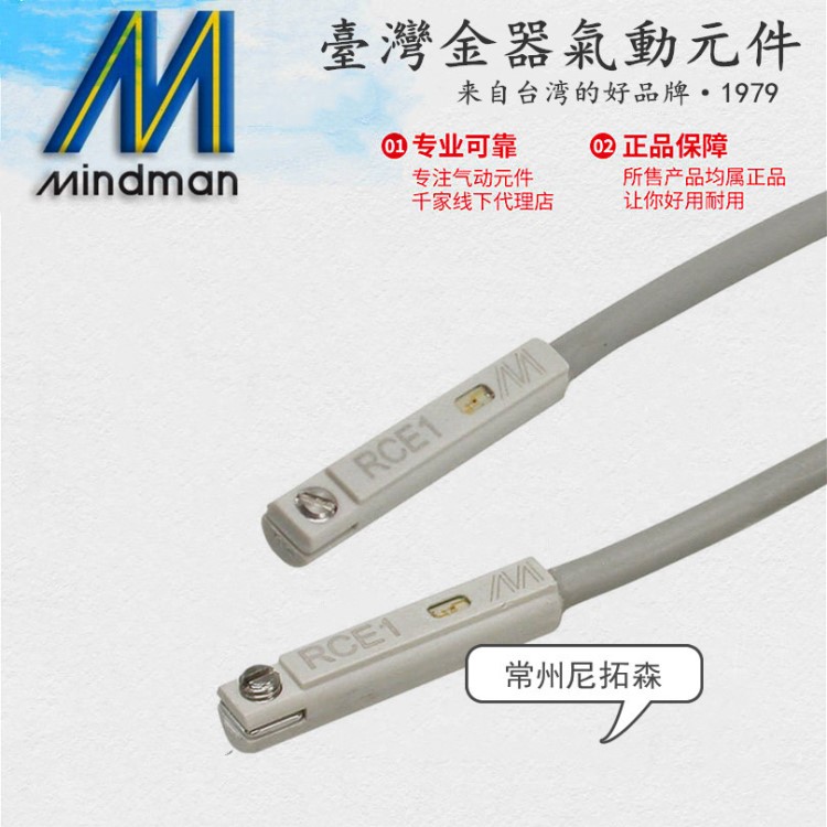 Mindman台湾金器RCE磁性开关RCE1气缸配件RNE传感器RPE感应RDE-D