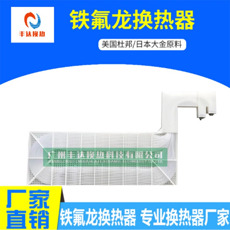 蒸汽加熱電鍍藥水換熱器_氟塑料蒸汽換熱盤管_蒸汽加熱盤管