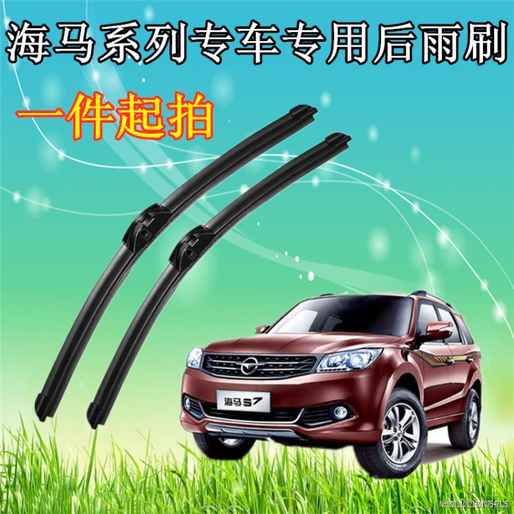 適用323S5S7海馬M3M5福美來普力騎士丘比特海福星無骨雨刷雨刮器