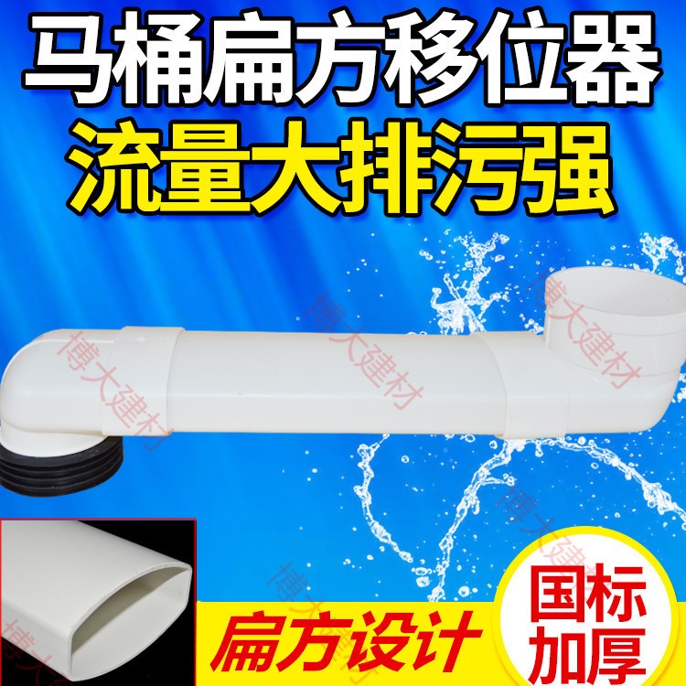 pvc扁方管110馬桶移位器 坐廁坐便抽水彎頭可調(diào)17-209mm排污量大