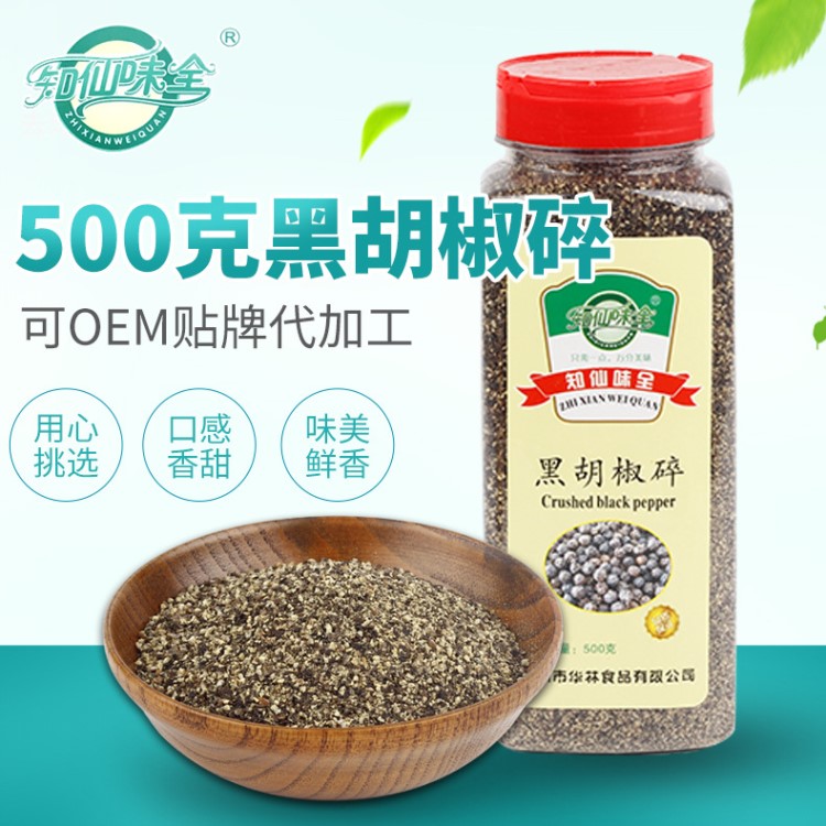 黑胡椒碎西餐黑椒牛排披薩燒烤小顆粒調料500g