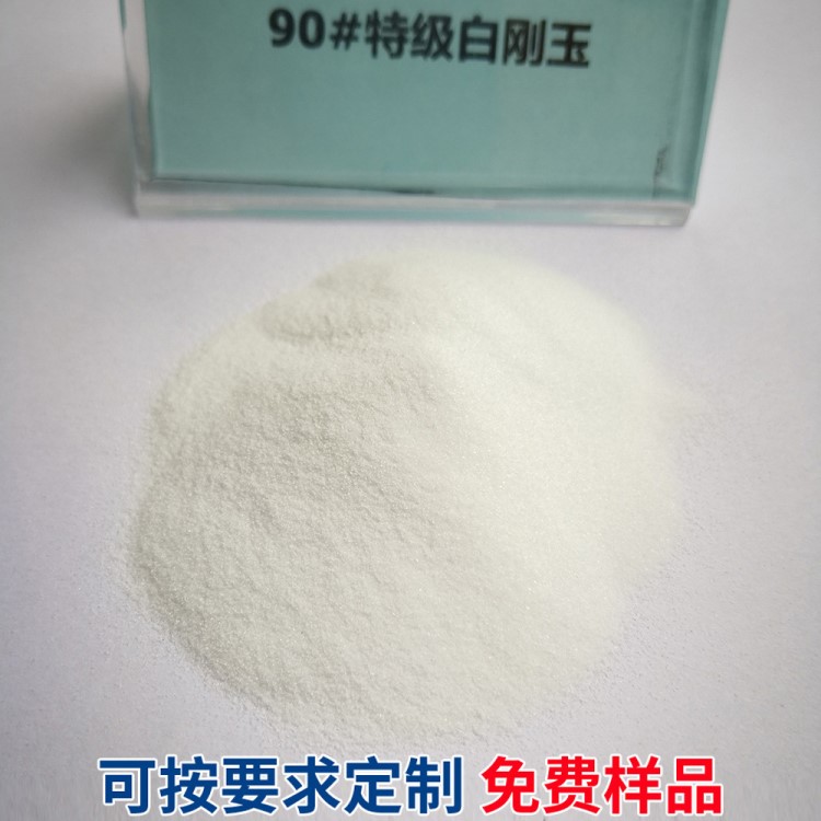 廠家磨料拋光耐火材料金剛砂90#特級砂輪涂附磨具白剛玉砂定制