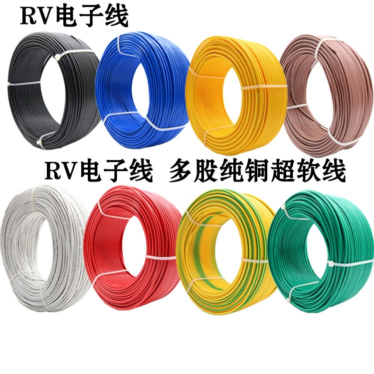 金順泰RV電子線0.5/0.75/1/1.5平方國標單芯多股銅芯電線電源線