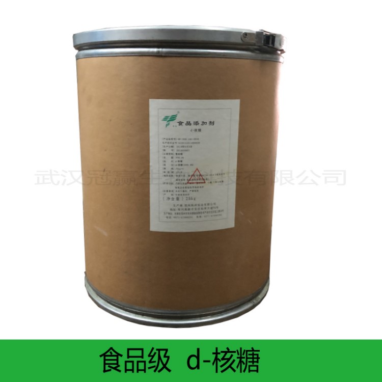 現貨供應D- 核糖 甜味劑 食品級 D-核糖甜味劑 量大從優 歡迎洽談
