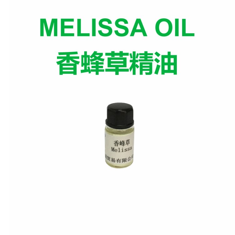 绿色药草香蜂草MELISSA OIL去油预防过敏抗沮丧抗痉挛祛肠胃胀气