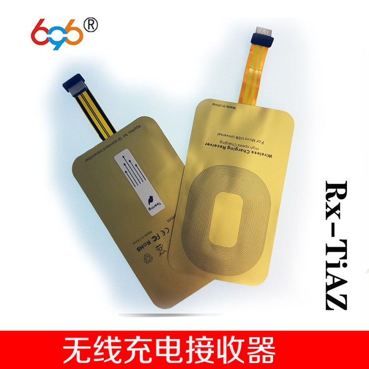 Ti芯片國(guó)產(chǎn)主控?zé)o線充電接收器 華為OPPO/VIVO安卓蘋果接收卡貼