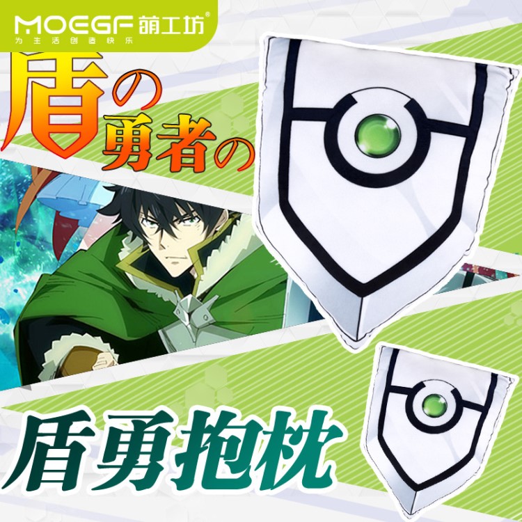 萌工坊盾之勇者成名录动漫周边cos抱枕二次元盾牌靠枕礼物定制