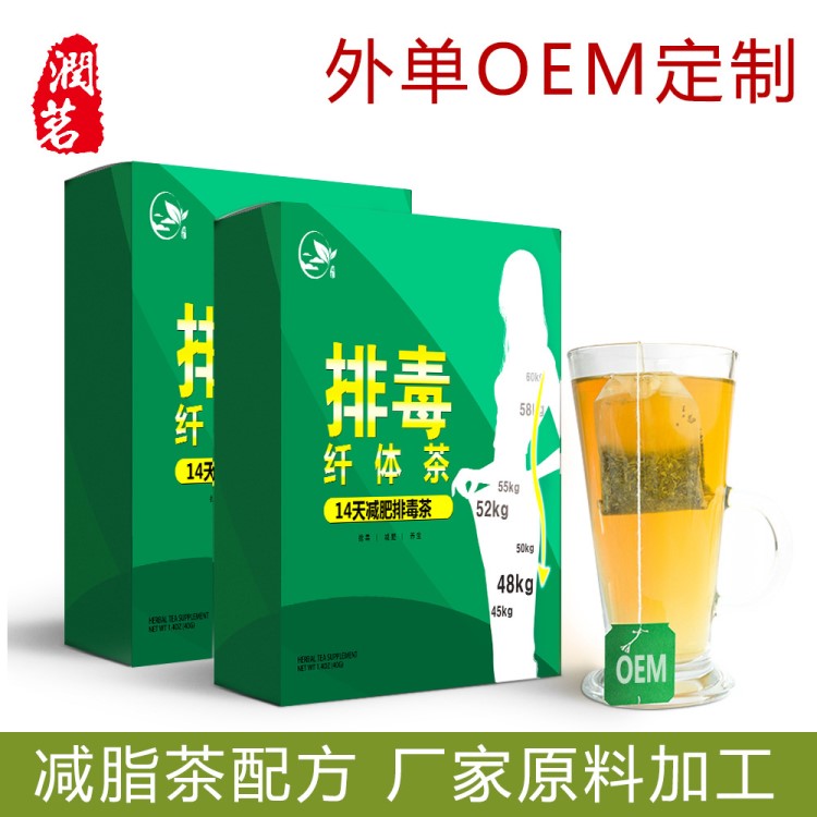 OEM代用茶贴牌定制排 毒减 脂纤 体茶企业生产代加工功能茶肠清茶