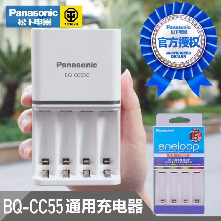 Panasonic松下急速智能充電器5號(hào)7號(hào)通用快充鎳氫充電電池BQ-CC55