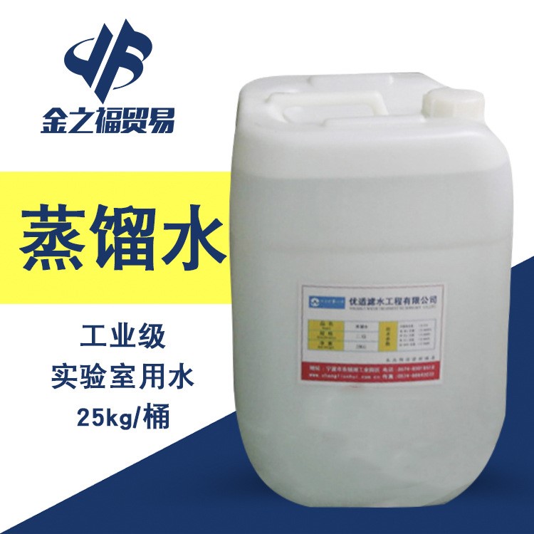 蒸馏水 度蒸馏水工业蒸馏水实验室用蒸馏水电瓶添加厂家直销