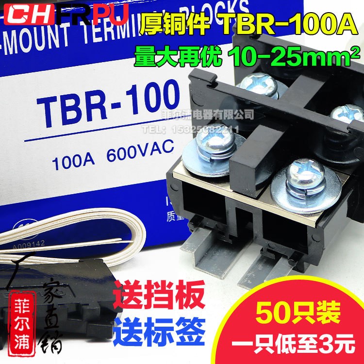 高品质不断脚导轨组合式TBR-100A接线端子排TBR100A 10-25MM铜件