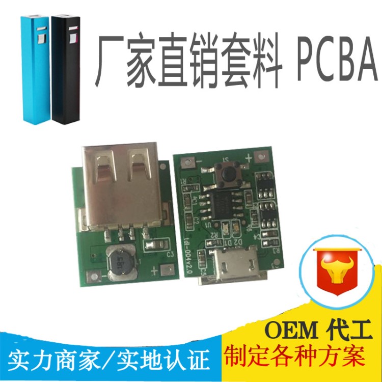 单节18650方管带按键移动电源PCBA  手机充电宝带独立保护PCB