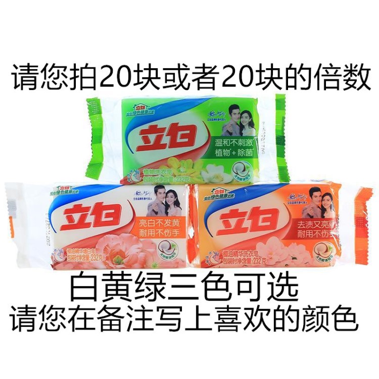 廠家批發(fā)新包裝 洗衣皂透明皂肥皂增白皂232g三色可選20塊包郵