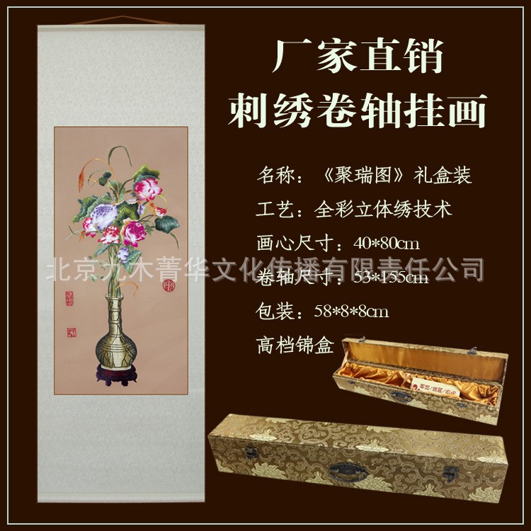 【聚瑞图】手工裱刺绣卷轴画成品厂家批发家居装饰画字画外事礼品