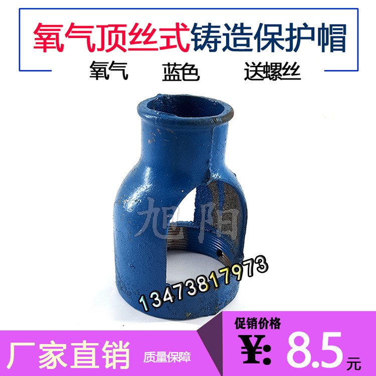 氧氣乙炔瓶保護(hù)帽 鑄造保護(hù)帽 140mm環(huán)中頂絲帽 氧氣帽固定帽中號(hào)