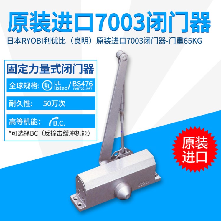 日本RYOBI利優比（良明）原裝7003閉門器-門重65KG批發