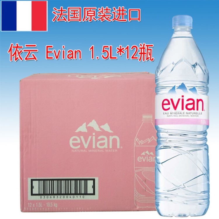 批發(fā)法國原裝Evian依云天然礦泉水 1.5ml*12瓶高端水備選多省包郵