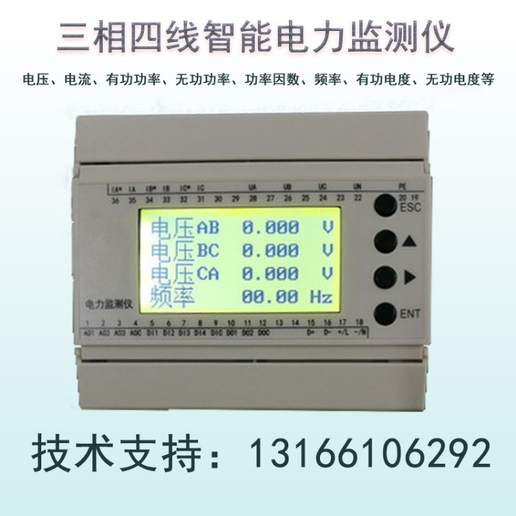 三相四線導(dǎo)軌多功能電力儀表 電能表 電參數(shù)采集模塊 電量模塊