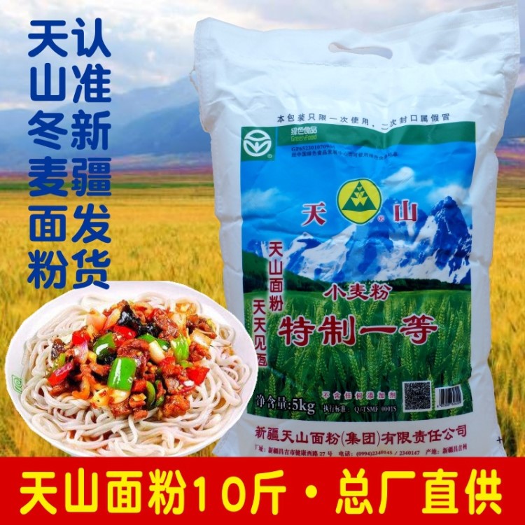 天山面粉特一粉5kg新疆冬小麥粉10斤中高筋拉條子家用新疆直發