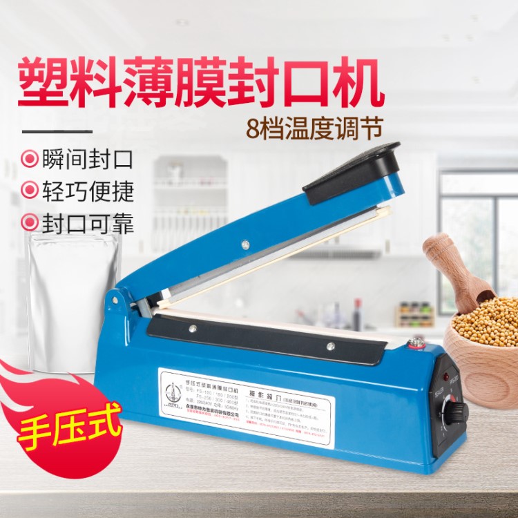 永特力FS-200小型家用手壓封口機(jī) 迷你包裝機(jī) 食品封口西點包裝袋