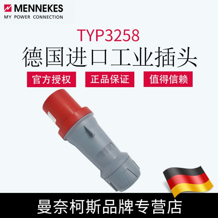 曼奈柯斯MENEKES航空工业防水插头TYP3258德国原装5芯63a