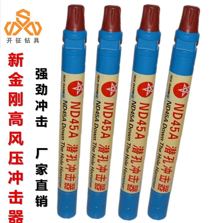 新金刚高风压潜孔冲击器nd4有尼龙管4英寸长冲击器