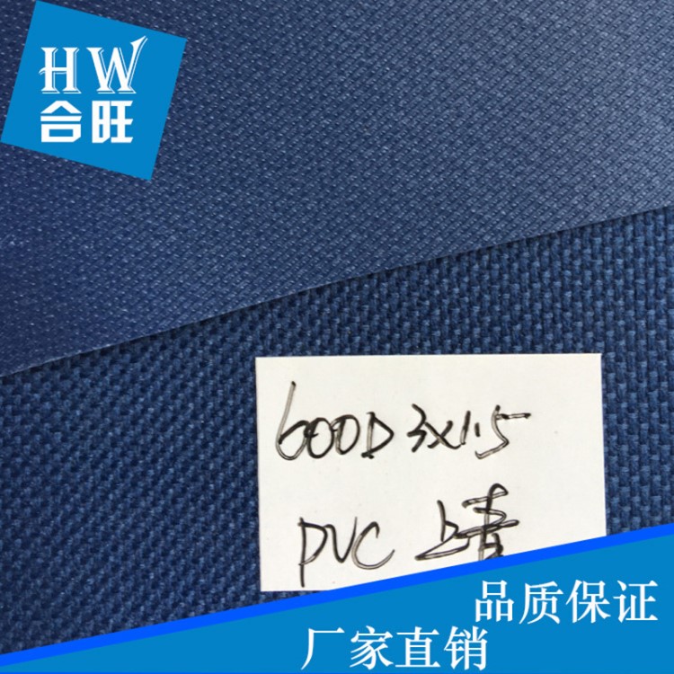 牛津布 牛津革 600D3X1.5PVC 藏青 環(huán)保箱包材料手袋革批發(fā)