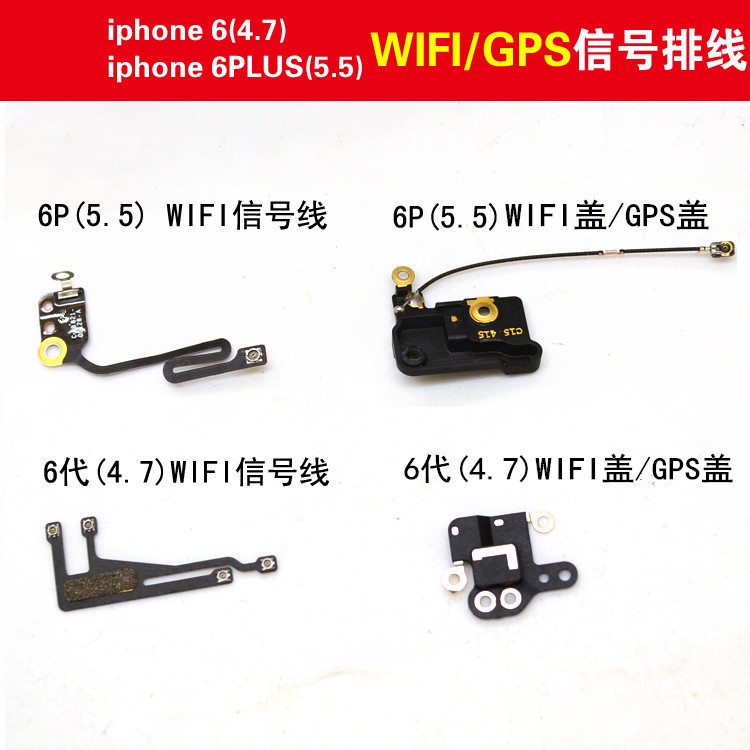 适用于苹果iphone6 6plus wifi排线GPS天线6P定位6代WiFi盖信号线