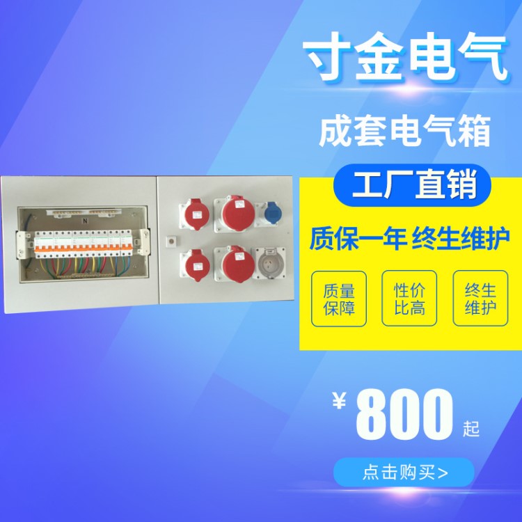 電氣成套 成套 成套產(chǎn)品控制箱成套 配電箱 配電柜【寸金機(jī)柜】