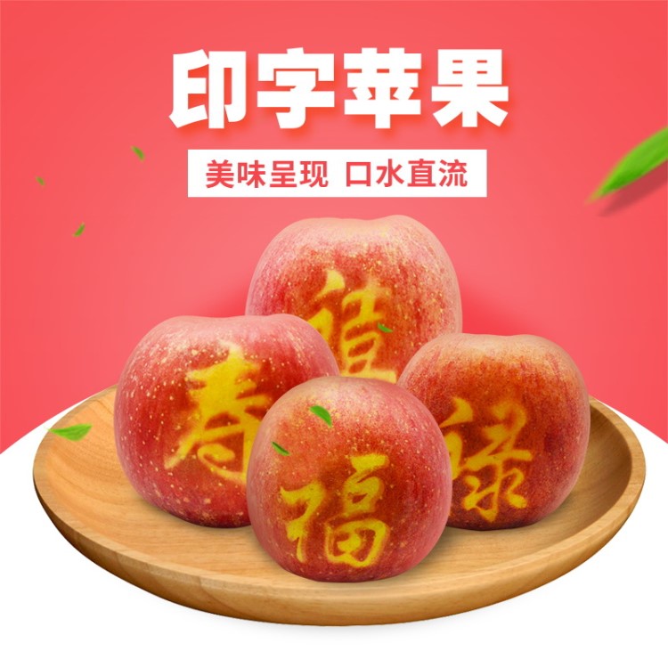 產(chǎn)地直銷 富硒印字蘋果 新鮮水果 整箱出售  一箱12個(gè)裝 量大從優(yōu)