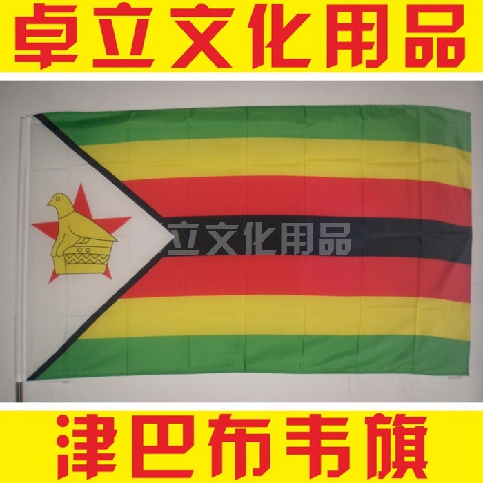 刪4號津巴布韋國旗Zimbabwe 68D外貿(mào)國旗150x90cm 各種旗桿可配