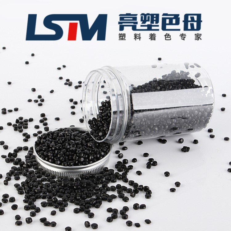 色母料生产厂家卡博特as注塑黑色母粒环保通用级无载体黑色母粒