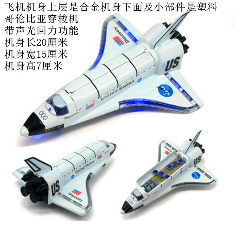 彩珀 哥伦比亚 穿梭机太空飞船航天飞机合金回力模型玩具礼品